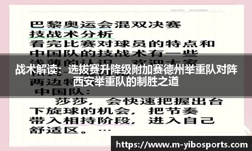 战术解读：选拔赛升降级附加赛德州举重队对阵西安举重队的制胜之道